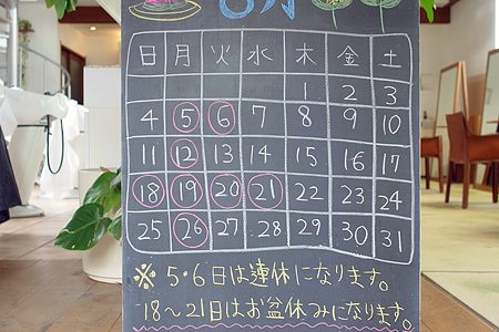 8月のカレンダー＆夏季休業のお知らせ。