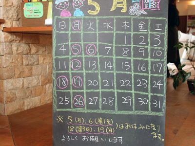 5月の営業カレンダーです。