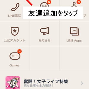 LINEにウプスのホームページを開設しました。