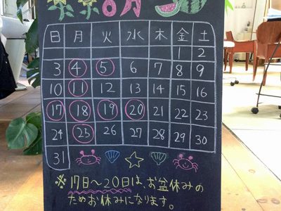 8月の営業カレンダー。