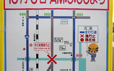 ウプスへの通行順路で、工事による通行止めのお知らせ。10月6日より。