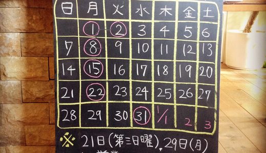 １２月の営業カレンダーと年末年始のご案内。