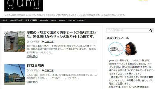 新店舗gumi。ウェブサイトが出来たので見てくださいね。