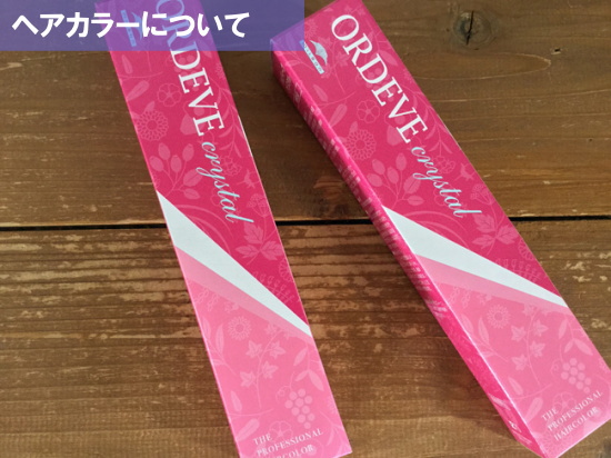 初めての白髪染めのお客様から質問が どんな白髪染めをすればいいのかわからない 小松市の美容室oops ウプス