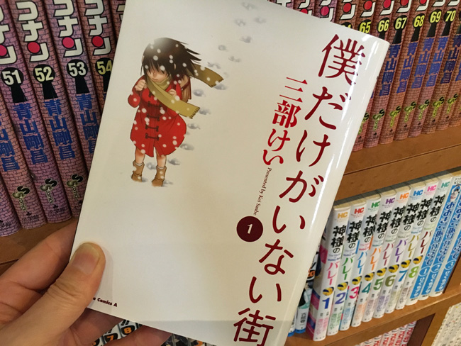 漫画 僕だけがいない街 回を追うごとに面白くなって来た 小松市の美容室oops ウプス