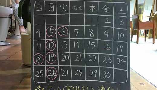 9月の営業日＆休日のお知らせ。