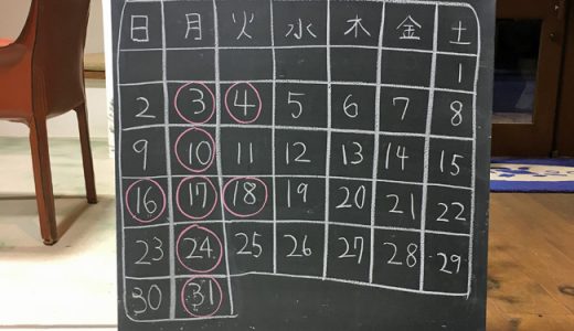 10月の営業日のお知らせ。10月は休業日が変更になります。