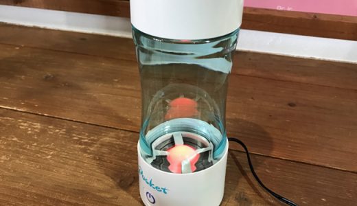水素水生成ボトル「ポケット」。体のさび付きを予防する水素水を試してみる。
