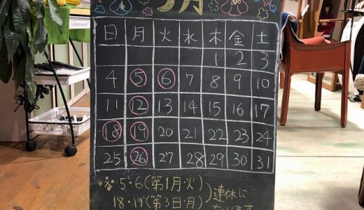 3月の営業日のお知らせ。３月はあったかくなって欲しいですね。