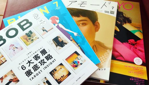 美容雑誌を読み漁る朝。