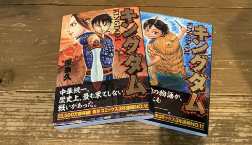 漫画「キングダム」入荷しました笑