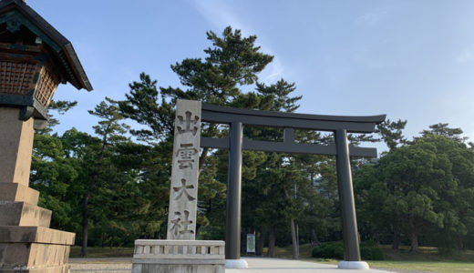 出雲大社までひとっ走り。神話の町出雲に行って来ました。