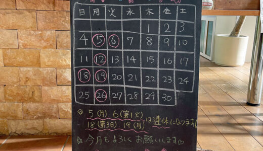 ４月の営業カレンダーを更新しました＆ゴールデンウィークのお知らせ。