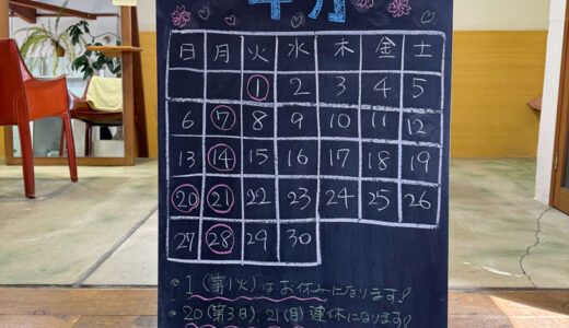 4月の営業カレンダーを更新しました。