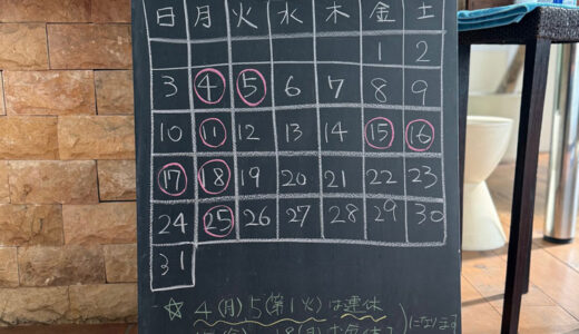 8月の営業カレンダーと夏季休業のお知らせ。