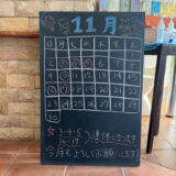 2025年11月の営業カレンダーを更新しました。