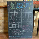 12月の営業カレンダーを更新しました。年末年始のお知らせも。