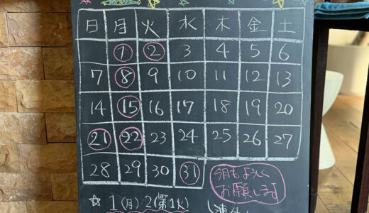 12月の営業カレンダーを更新しました。年末年始のお知らせも。