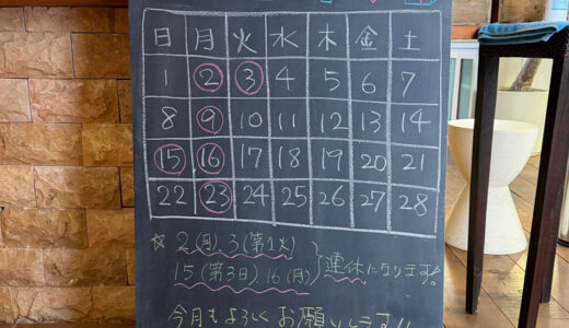 2026.2月の営業カレンダーを更新しました。