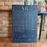 2026年3月の営業カレンダーを更新しました。