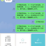 LINEのトーク画面にリッチメニューが付きました。お試しください。