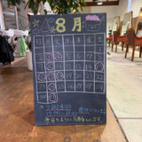 2026年8月の営業カレンダーと夏季休業のお知らせ。