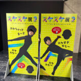 なごや科学館に行って来ました。展示物の内容が濃すぎて全部見て回れない！